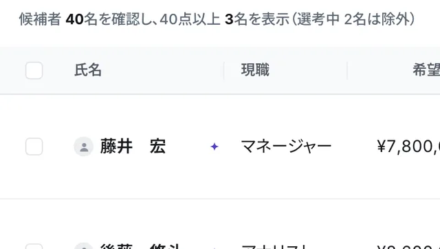 求人マッチで抽出された候補者と現職
